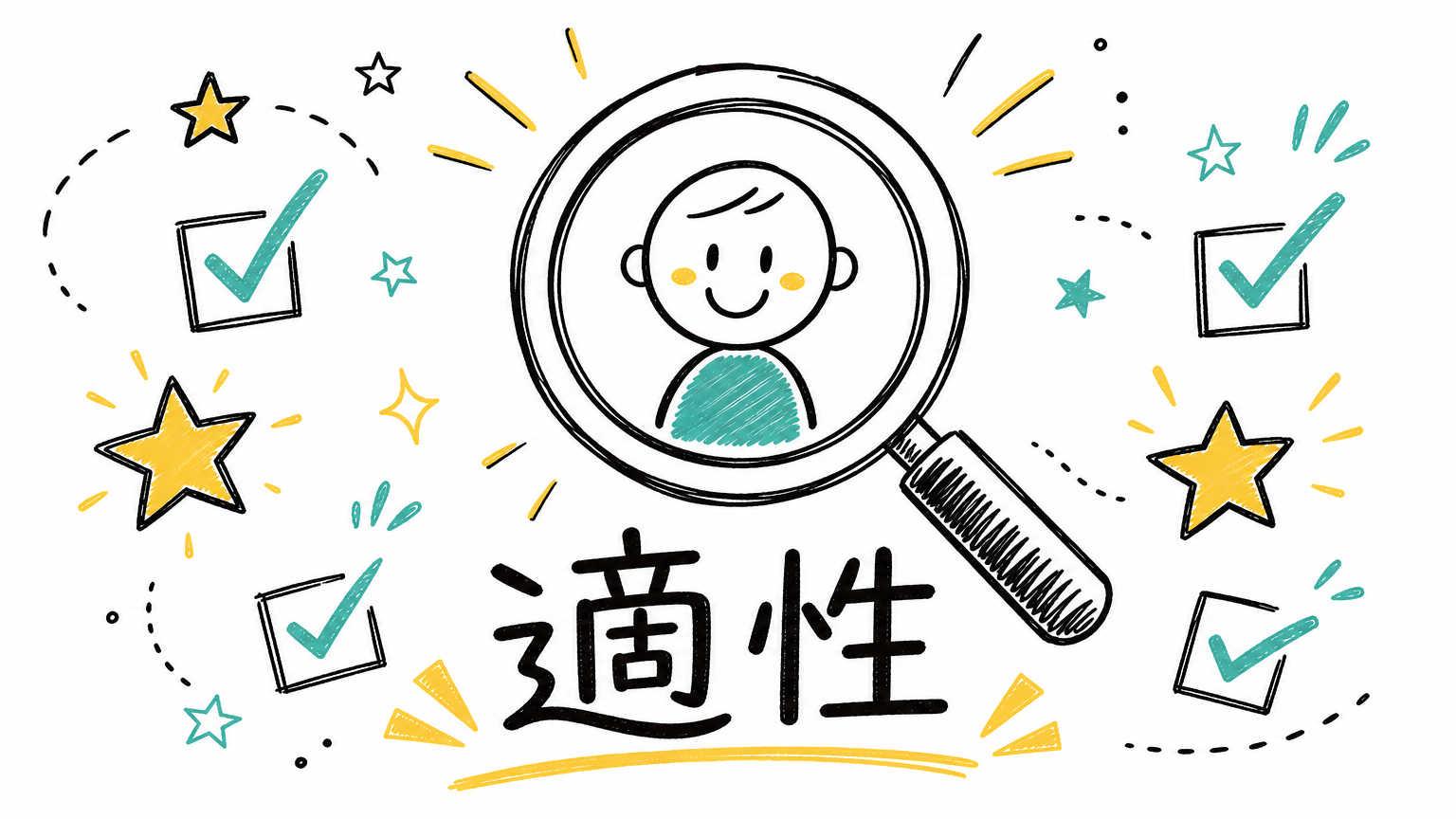 無期雇用派遣として働くのが向いている人は？