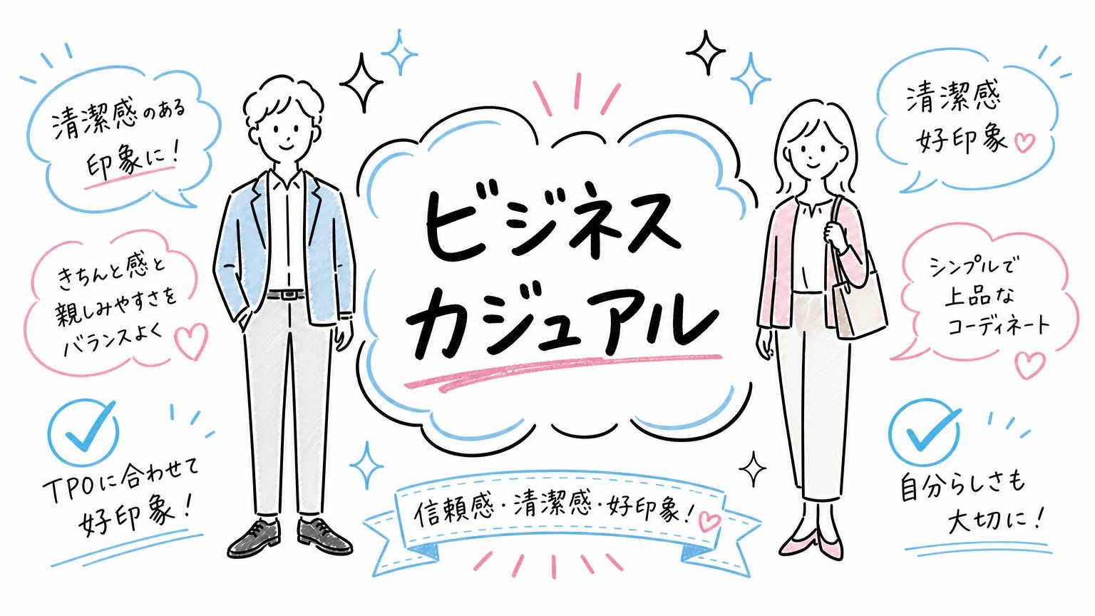 顔合わせ時の服装・身だしなみのマナー