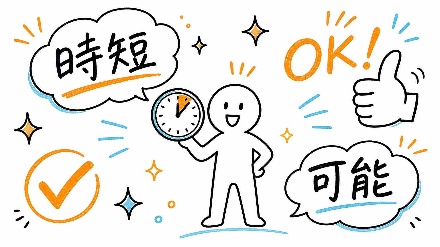 派遣社員でも時短勤務が可能！