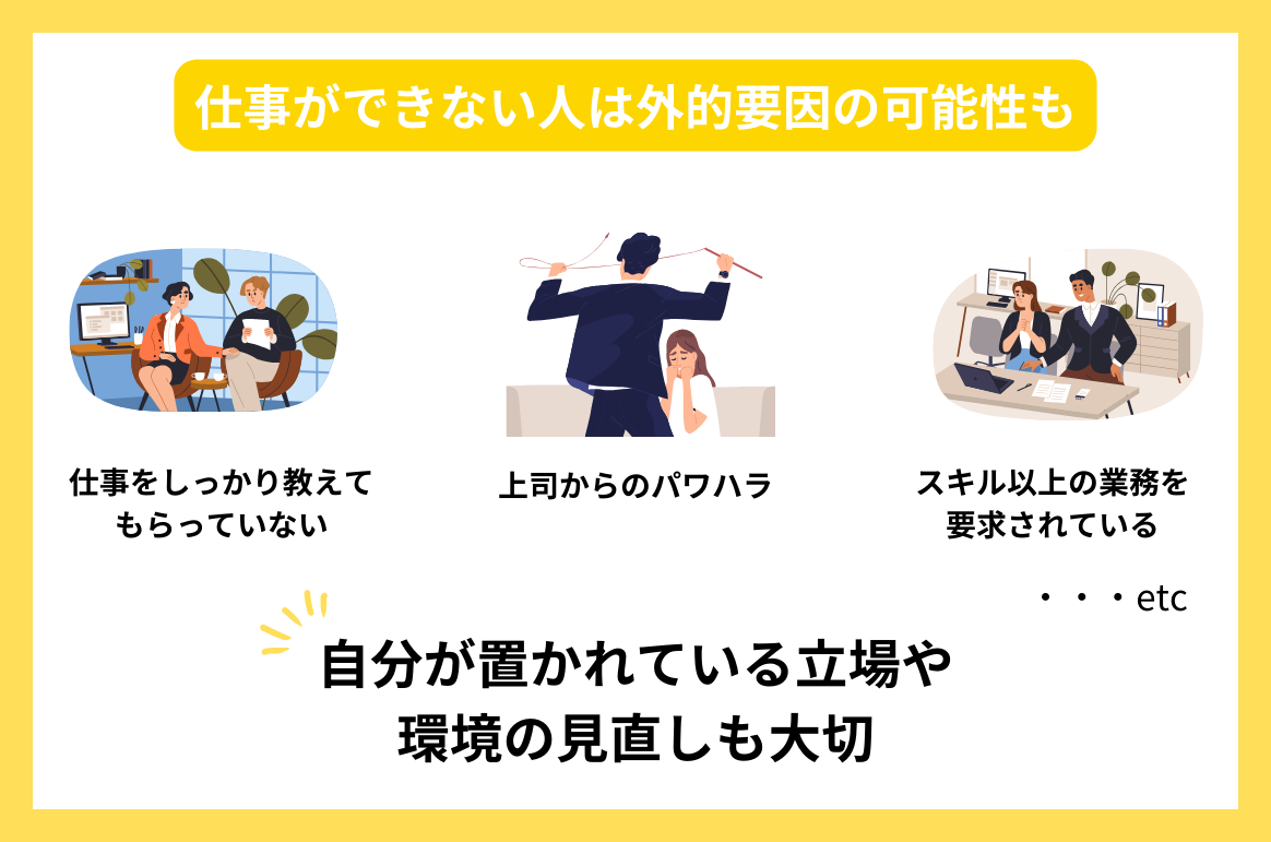 仕事 が できない 人 の 特徴