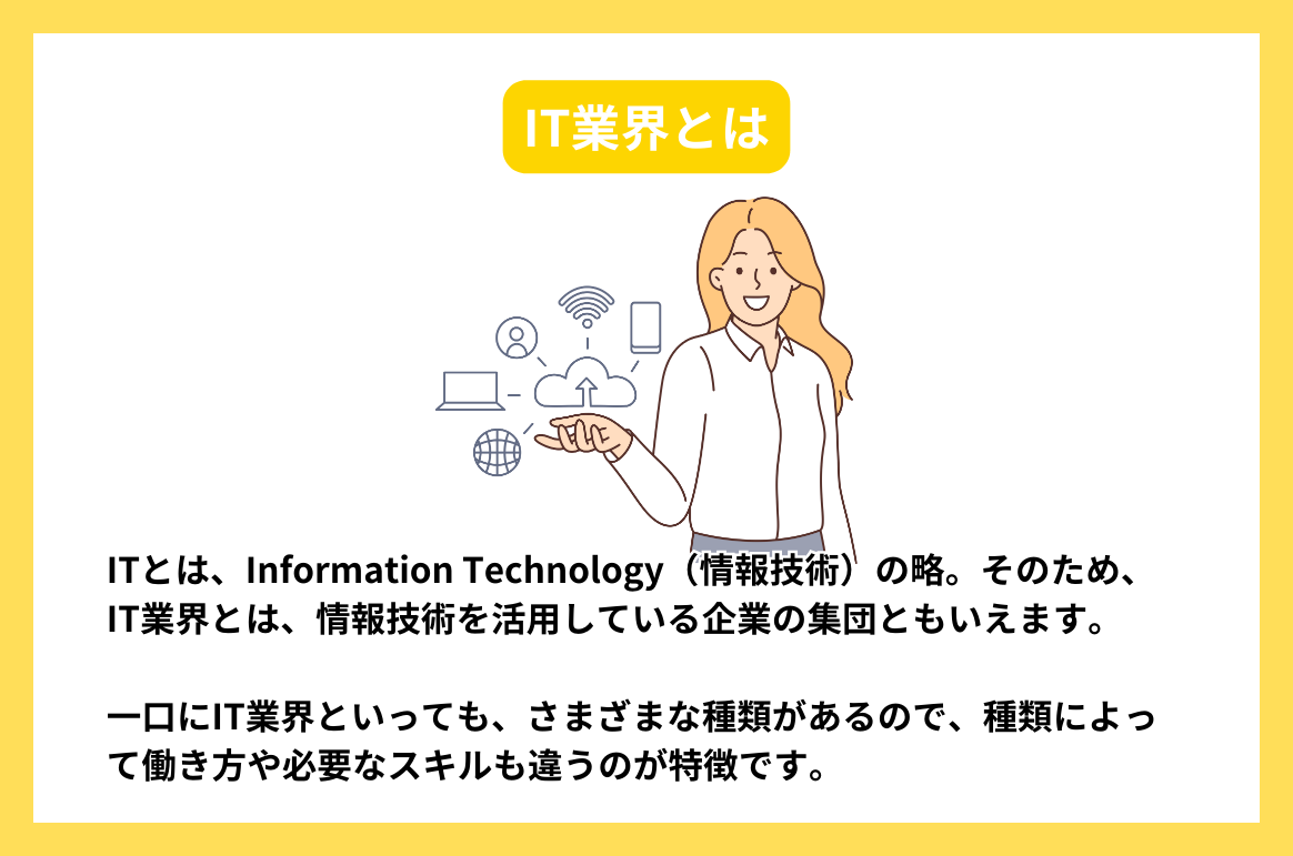 未経験からでも女性エンジニアになれる！IT業界の基本やエンジニアに必要なスキルを解説 | type IT派遣