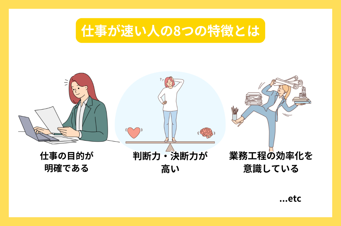 仕事が速い人の8つの特徴とは