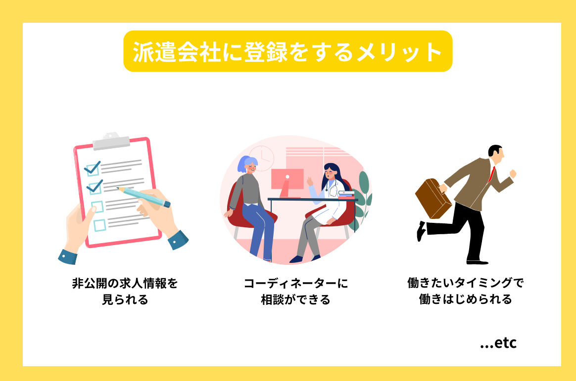 派遣会社に登録をするメリット