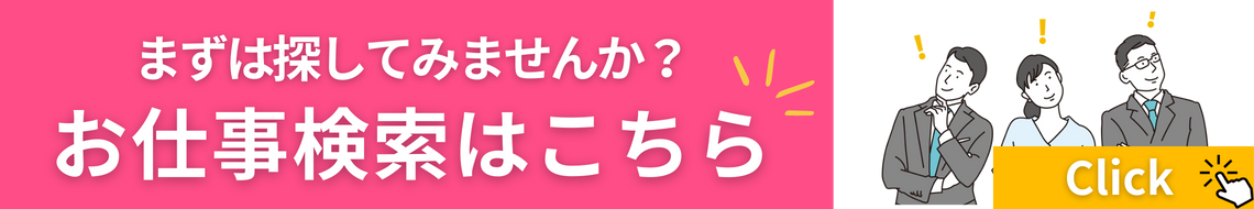 typeIT派遣のお仕事検索はこちら