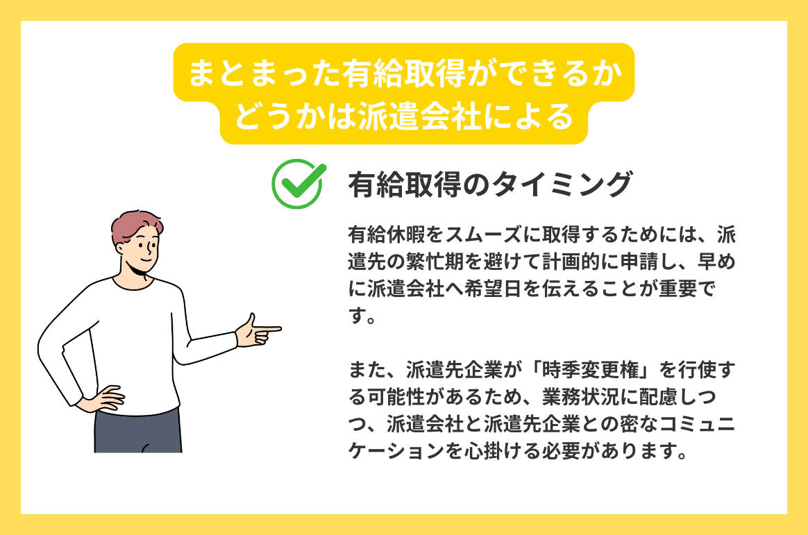 まとまった有給取得ができるかどうかは派遣会社による