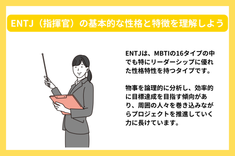 MBTIの指揮官(ENTJ型)タイプの特徴と最適な職業診断! | type IT派遣