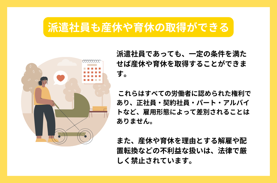 派遣社員でも産休や育休がもらえる！産休・育休の取得条件とあわせて復職までの流れも解説 | type IT派遣