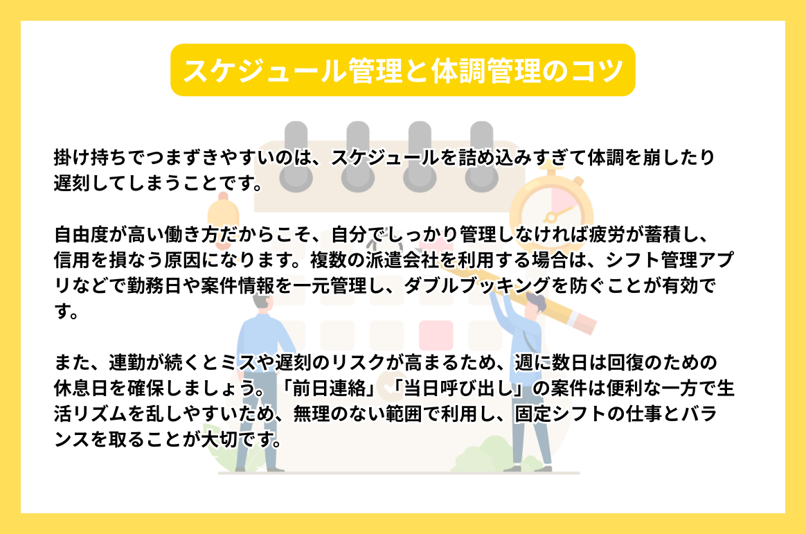 スケジュール管理と体調管理のコツ