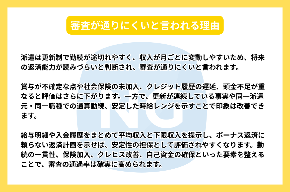 審査が通りにくいと言われる理由