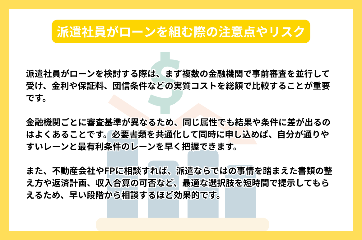 派遣社員がローンを組む際の注意点やリスク