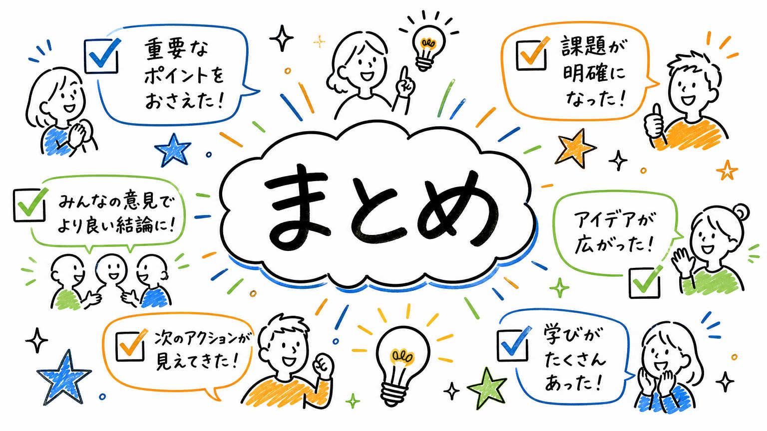 まとめ