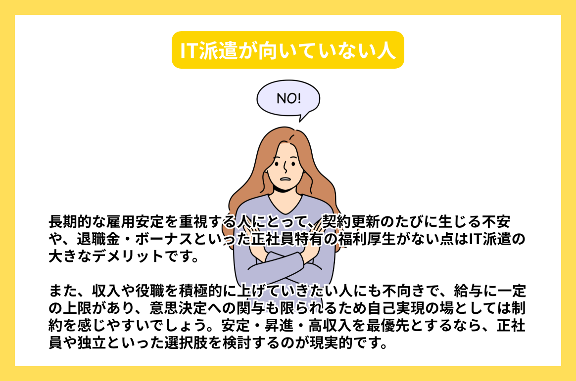 IT派遣が向いていない人_photo_06