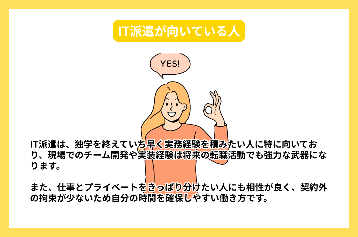 IT派遣が向いている人_photo_05