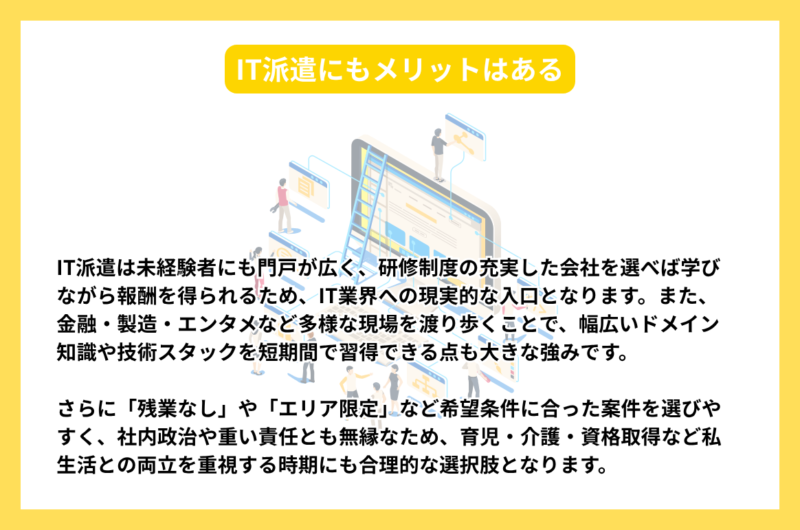 IT派遣にもメリットはある_photo_03