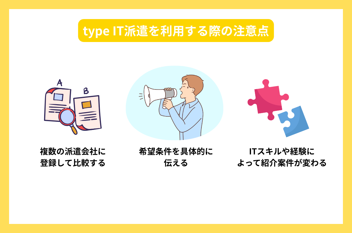 type IT派遣を利用する際の注意点_photo_06