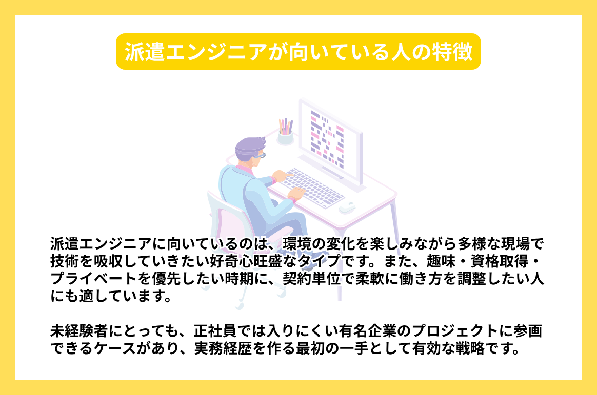 派遣エンジニアが向いている人の特徴_photo_05