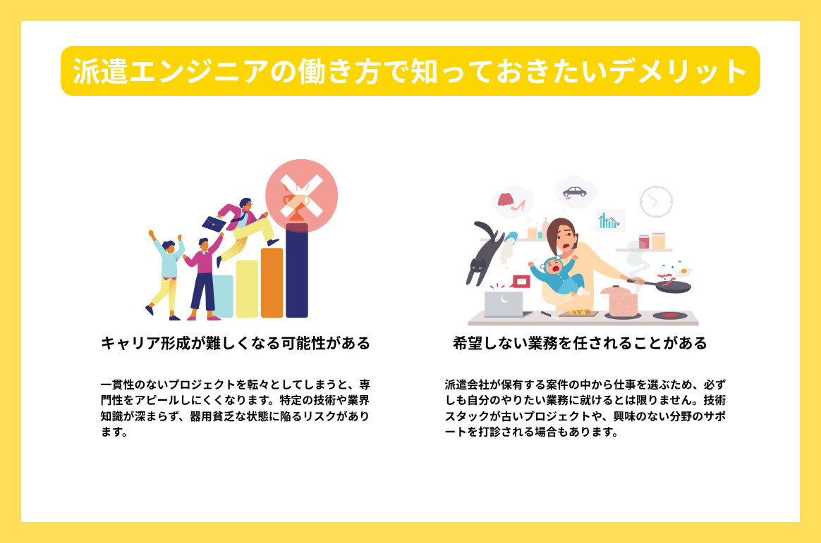 派遣エンジニアの働き方で知っておきたいデメリット_photo_03