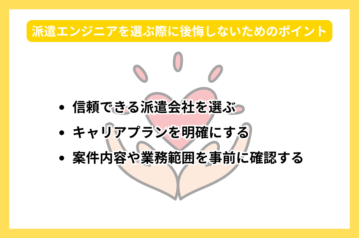 派遣エンジニアを選ぶ際に後悔しないためのポイント_photo_06