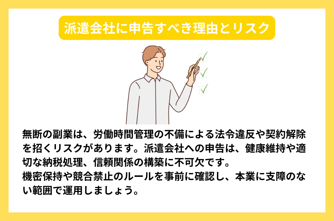 派遣会社に申告すべき理由とリスク