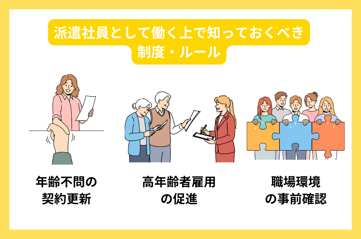 派遣社員として働く上で知っておくべき制度・ルール
